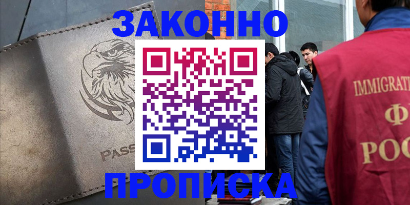 прописка законно в Лыткарино